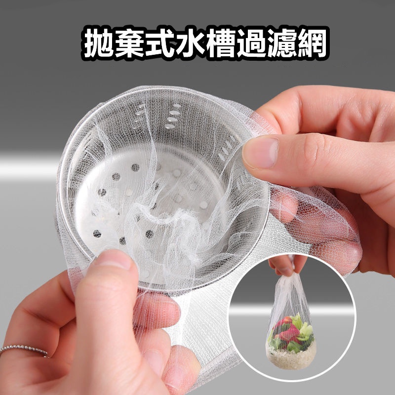 廚房水槽垃圾過濾網下水道水池洗碗槽地漏排水孔濾網過濾器拋棄式過濾網 蝦皮購物