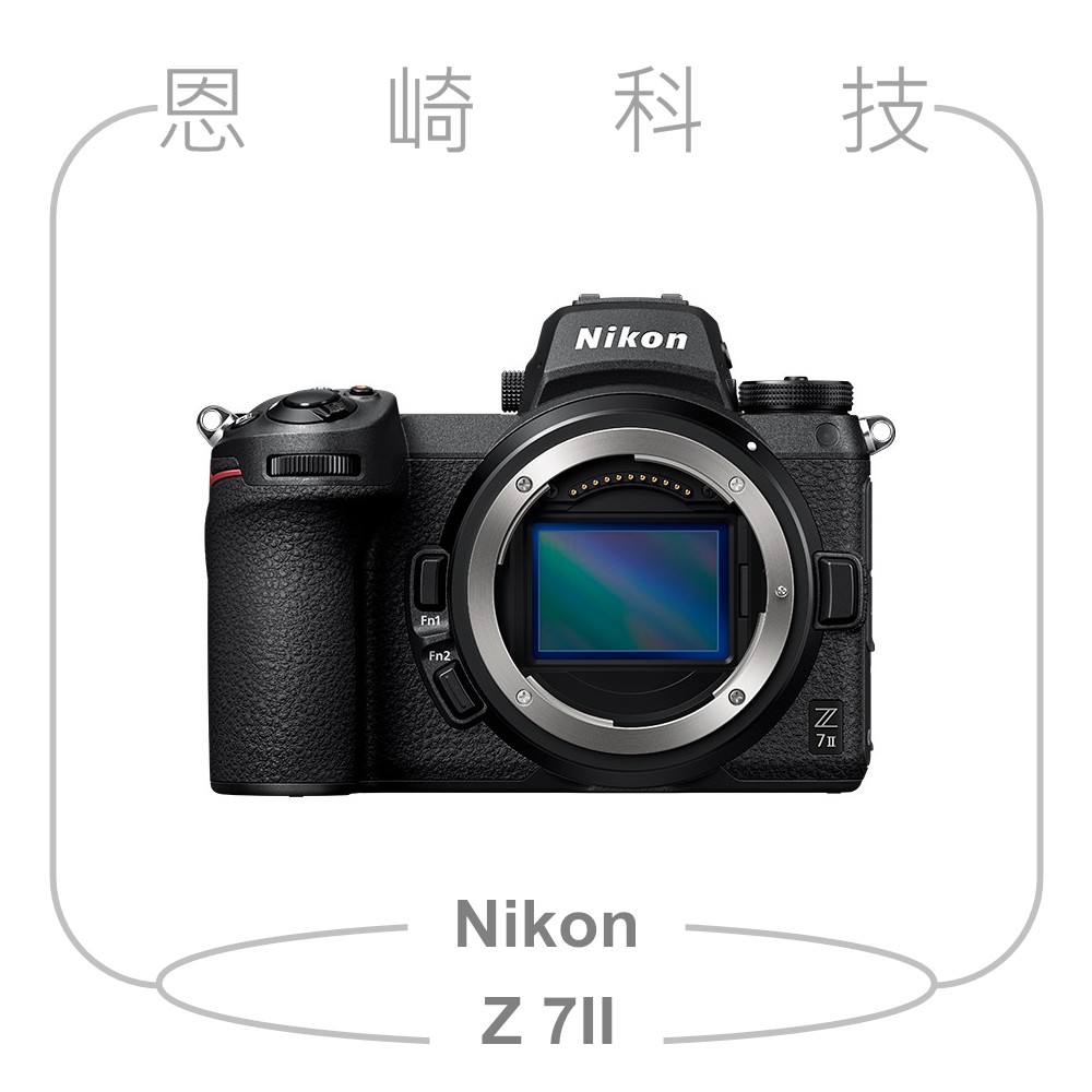 恩崎科技 Nikon Z 7II 單機身/+24-70mm f/4 S/+24-120mm f/4 S 公司貨 Z7II