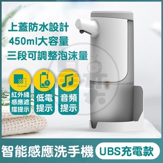 智慧感應式洗手機 自動泡沫機 自動給皂機 洗手液 自動洗手機 自動感應給皂機 自動感應洗手機