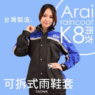 Arai K8賽車型 藍 台灣製造 可當風衣【專利可拆雨鞋套】 兩件式雨衣 褲裝雨衣 兩截式 高雄耀瑪台中生活機車部品
