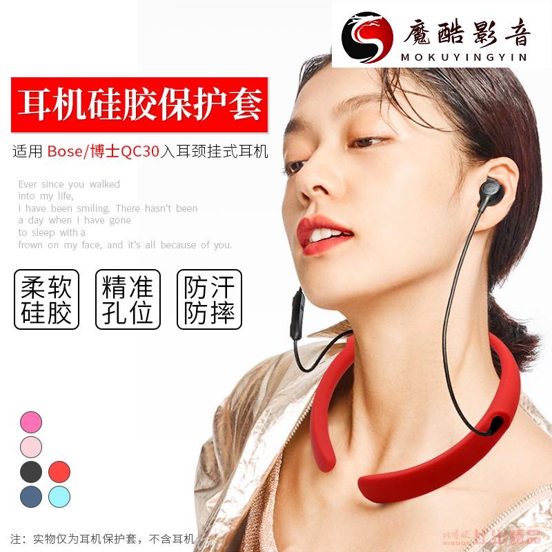 【熱銷】現貨 | 適用Bose QuietControl 30無線藍牙降噪耳機保護套QC30防摔硅膠套魔酷影音商行