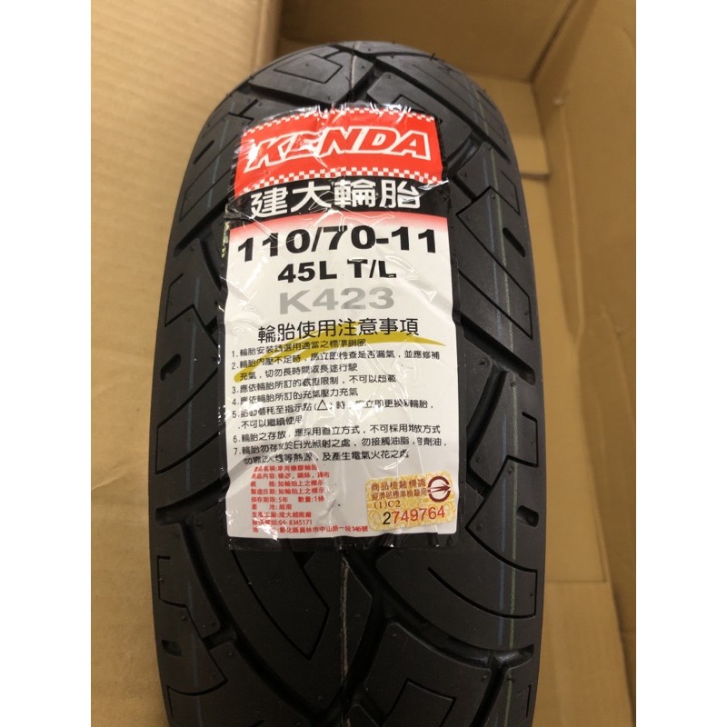 國產輪胎 110/70-11（1021）VESPA 偉士牌專用胎