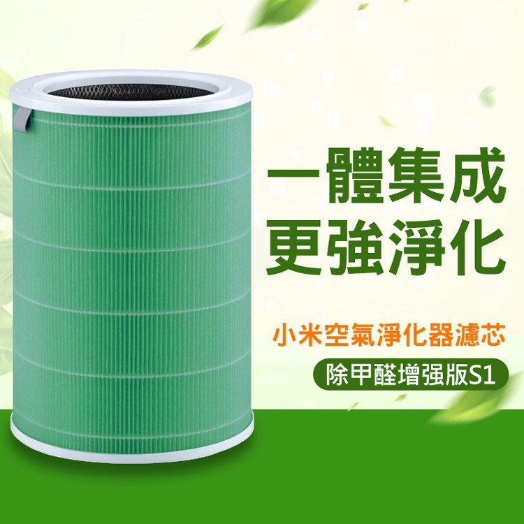 小米  米家空氣淨化器 濾芯 濾網 S1 (淨化器2/2S/3/Pro通用) 綠色/副廠 淨化器 濾芯  米家空氣淨化器