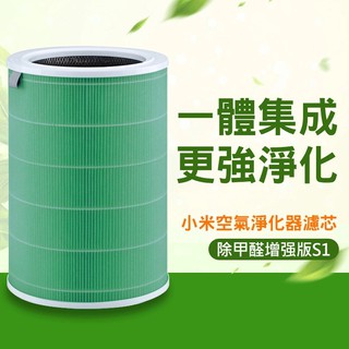 小米 米家空氣淨化器 濾芯 濾網 S1 (淨化器2/2S/3/Pro通用) 綠色/副廠 淨化器 濾芯 米家空氣淨化器
