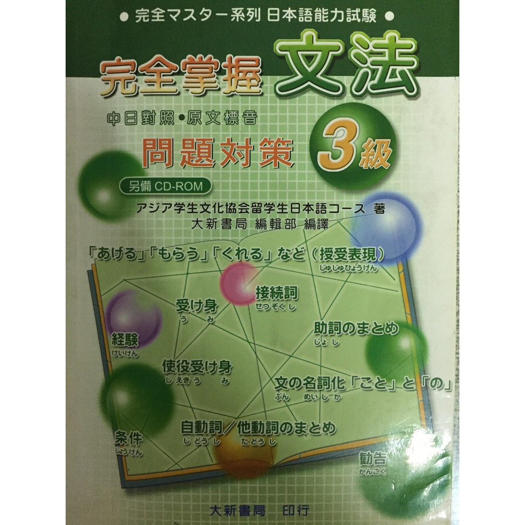 完全掌握3級文法問題對策 N4對應 蝦皮購物