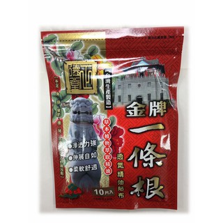 金牌金門一條根 草本植物萃取精油 透氣精油貼布10片入 (臺灣生產製造)