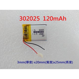 全新帶保護板 302025 120mAh 維修用 行車紀錄器 導航機 GPS 音箱