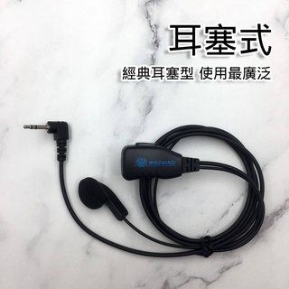 WISEWIND 無線電 對講機耳機【M2頭(T頭) 單孔】 耐拉線材 舒適好戴 適用 bond s1