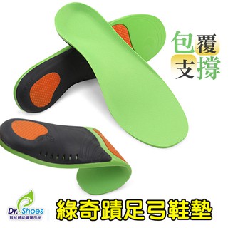 綠奇蹟扁平足弓鞋墊 高弓足支撐崁入矽膠減震片 腳跟深u包覆 全方位穩足[鞋博士嚴選鞋材]