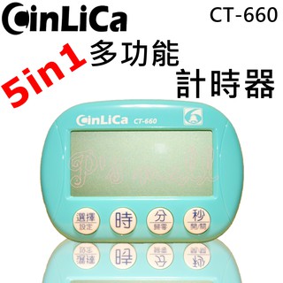 CINLICA 5in1 多功能計時器 倒數計時器 計數器 大螢幕計時器 泡茶烹飪計時測驗 CT-660