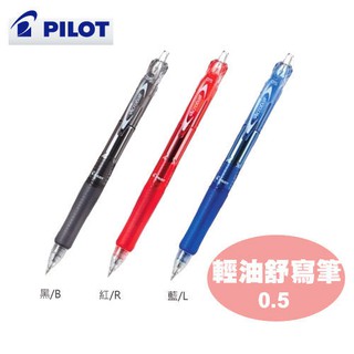 【史代新文具】百樂PILOT BAB-15EF 0.5mm 自動 輕油舒寫筆