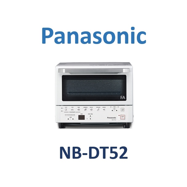 ✨限時超優惠!✨ Panasonic日本超人氣智能烤箱NB-DT52首創遠近紅外線加熱技術