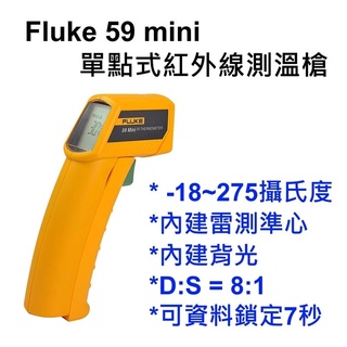 [全新] 可刷卡 Fluke 59 mini / F59 / 紅外線測溫槍 / 原廠吊卡裝 / 含保固
