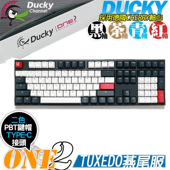 創傑ducky One 2 燕尾服茶軸青軸紅軸銀軸靜音紅軸機械式鍵盤 蝦皮購物