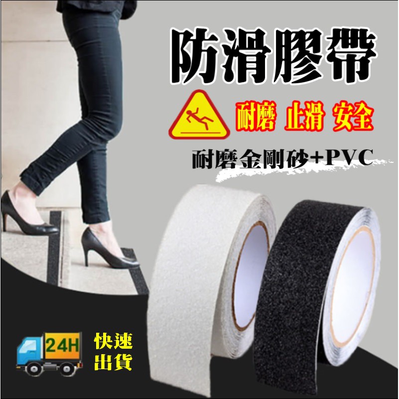 台灣現貨 耐磨防滑透明膠帶2 5cm 5cm 10cm 樓梯防滑地面止滑止滑膠帶止滑帶防滑防滑條 蝦皮購物