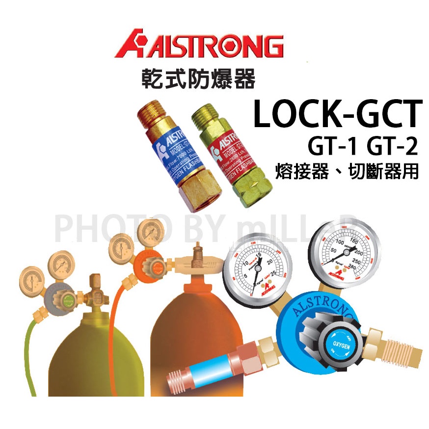 【含稅-可統編】ALSTRONG 乾式防爆器 乾式防爆接頭 熔接器、切斷器用 LOCK-GCT GT-1+GT-2 兩顆
