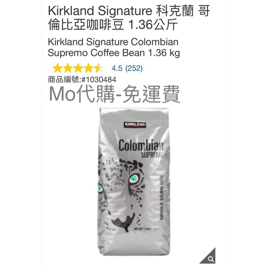 M代購免運 好市多Costco Grocery Kirkland Signature 科克蘭 哥倫比亞咖啡豆1.36公斤