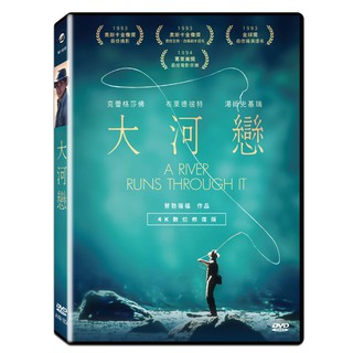 大河戀 : 4K數位修復版DVD，布萊德彼特、克蕾格莎佛、湯姆史基瑞，全新107/3/30發行