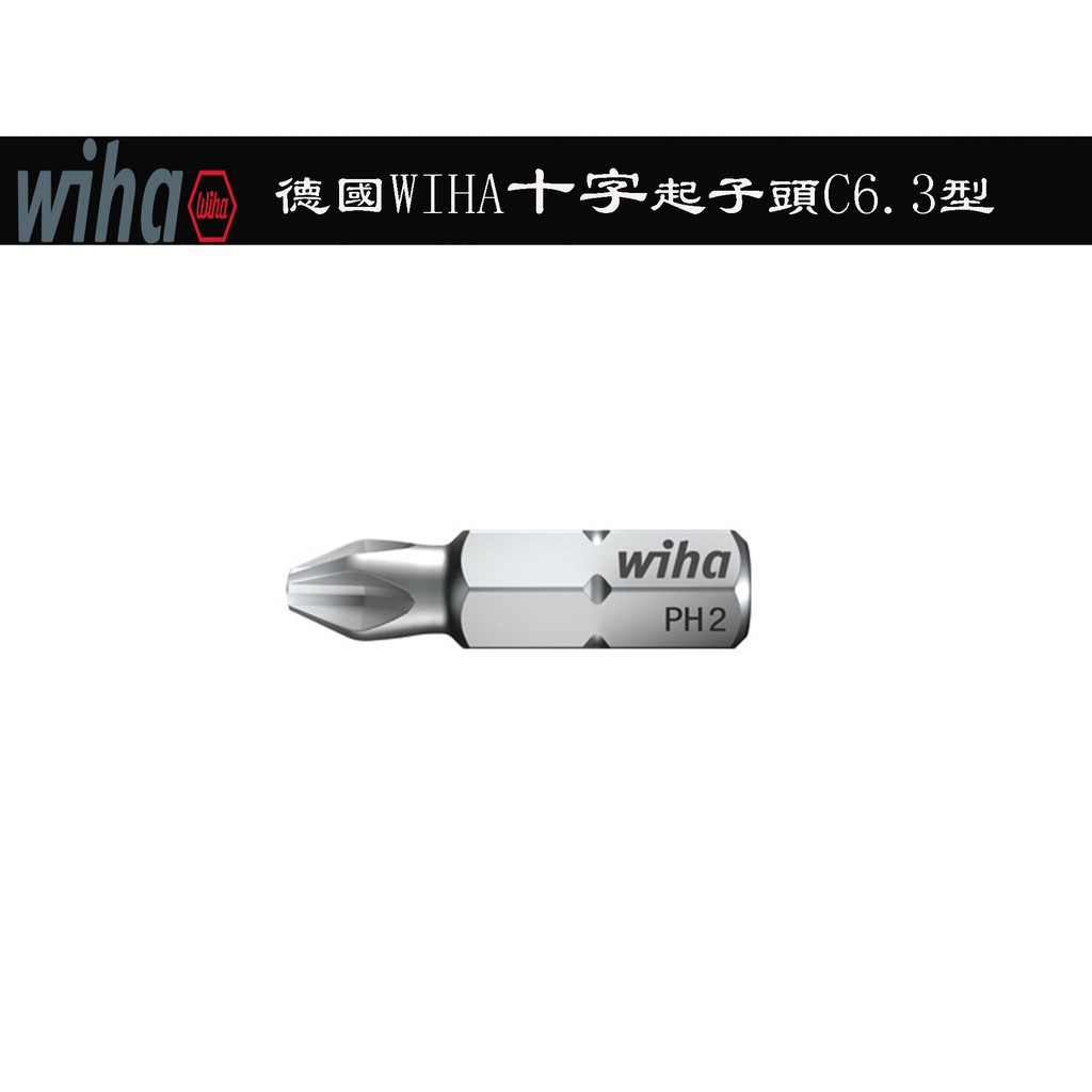 【台南丸豐工具】【德國WIHA標準十字起子頭C6.3型】7011系列