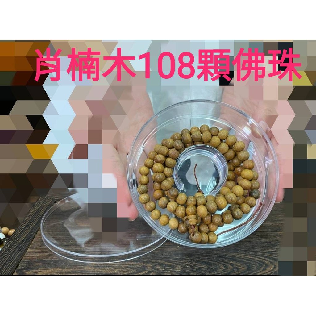 大瑞古玩~正宗肖楠木108佛珠 念珠 提珠 油性十足 香味醇厚 祈神禮佛 淨化心靈 佛教聖品 保平安/佛珠值得收藏