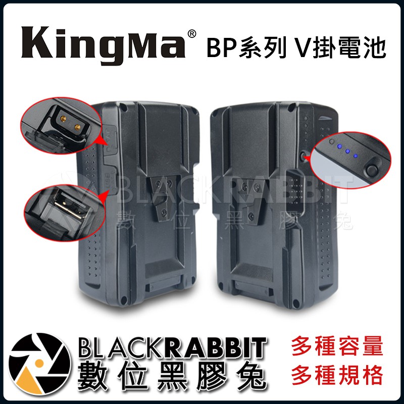 數位黑膠兔【 KingMa V掛 電池 V-LOCK 1入 】 BP 95 150 190  230 285 USB供電