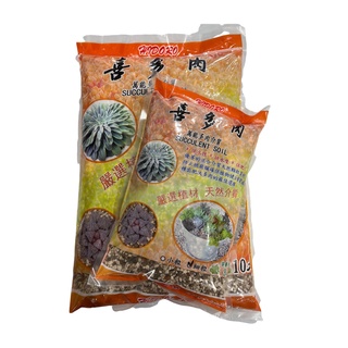 【寵物花園】喜多肉 萬能多肉介質 透氣介質 多肉介質 多肉植物 仙人掌專用土 介質土 排水透氣