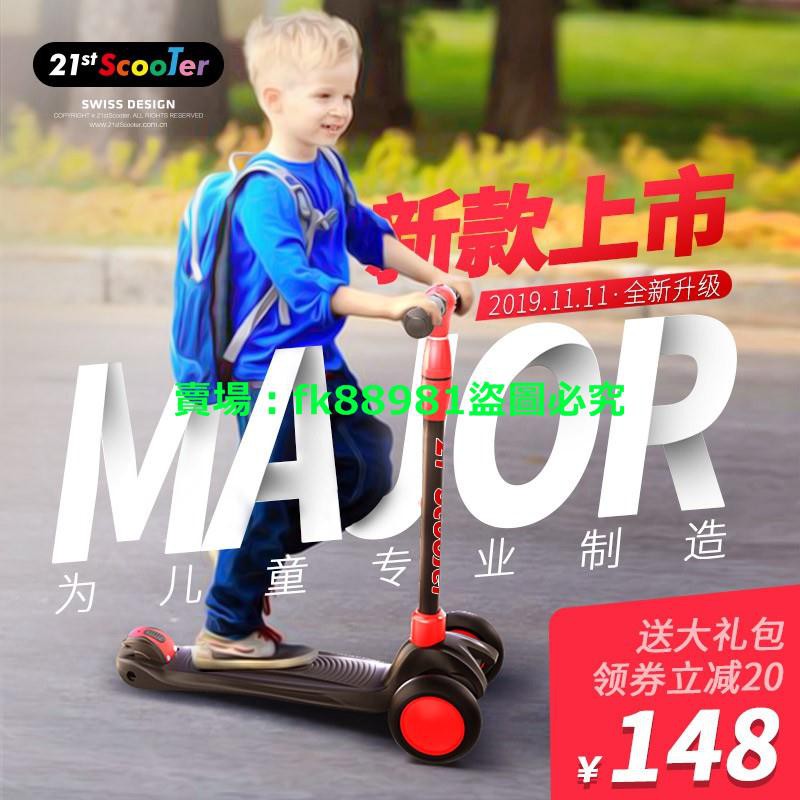 21st scooter米多滑板車兒童滑板車2歲3歲6-12歲小孩踏板車閃光輪