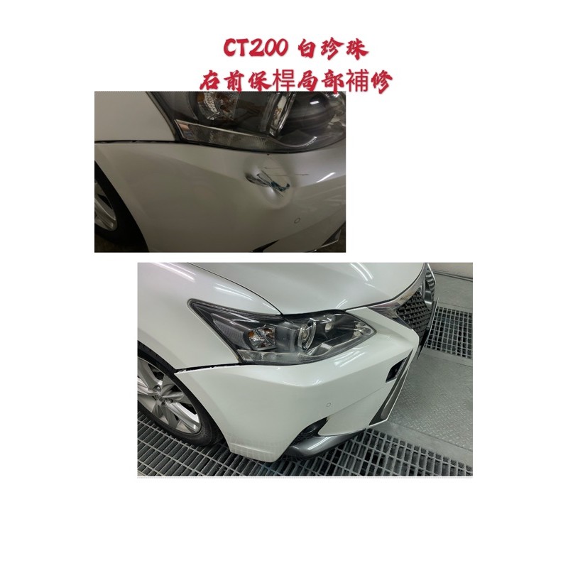 台中南屯 汽車烤漆全車烤漆局部烤漆快速烤漆鈑金烤漆鋁合金鈑金凌志lexus 採預約制 蝦皮購物