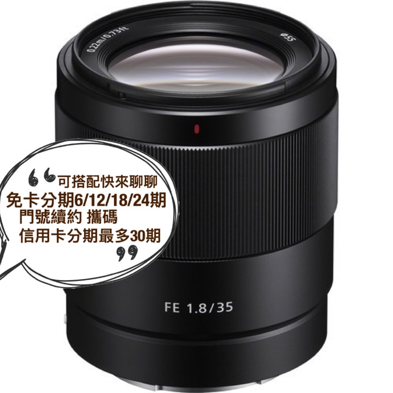 SONY SEL35F18F 索尼 單眼鏡頭 FE 35mm f1.8 全片幅 大光圈 公司貨