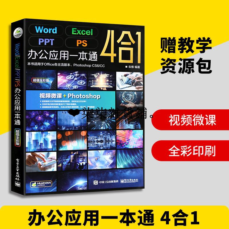 word excel ppt辦公軟件教程書電腦計算機基礎知識書籍零基礎自學教材 
