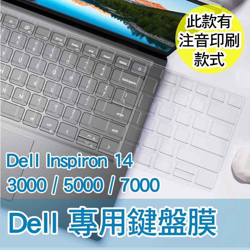 Dell inspiron 14 3000 5000 7000 14.1吋 14吋 鍵盤膜 鍵盤保護膜 鍵盤套