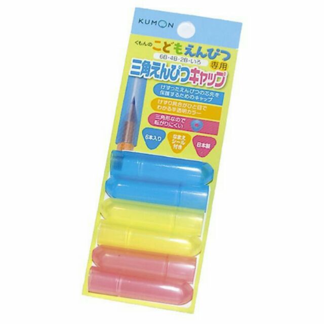 【現貨】日本kumon 三角鉛筆專用筆蓋 筆套 (3色6入)