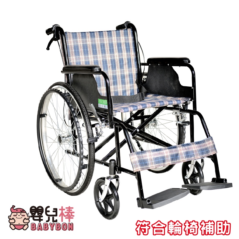 【免運】嬰兒棒 頤辰 鐵製輪椅 YC-809 布面 手動輪椅 YC809 機械式輪椅 醫院輪椅 經濟輪椅 捐贈輪椅