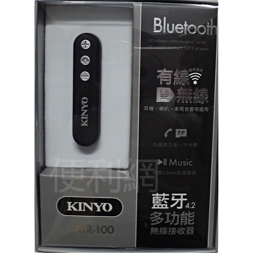KINYO 藍芽4.2多功能無線接收器 BTR-100 內建麥克風、TF卡槽 適用：耳機、喇叭、車用音響…等-【便利網】