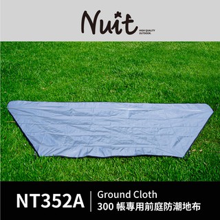 努特NUIT NT352A 300帳專用前庭防潮地布 前庭地布 前庭帳篷地墊 前庭專用外墊 300帳適用 前庭外地布 N