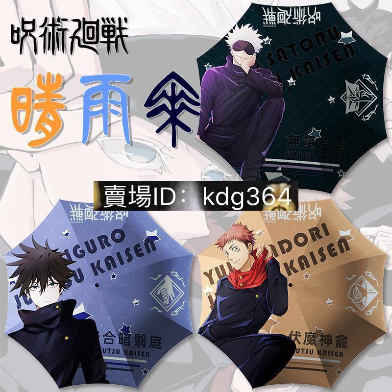 咒術迴戰雨傘 Ptt討論與高評價網拍商品 21年8月 飛比價格