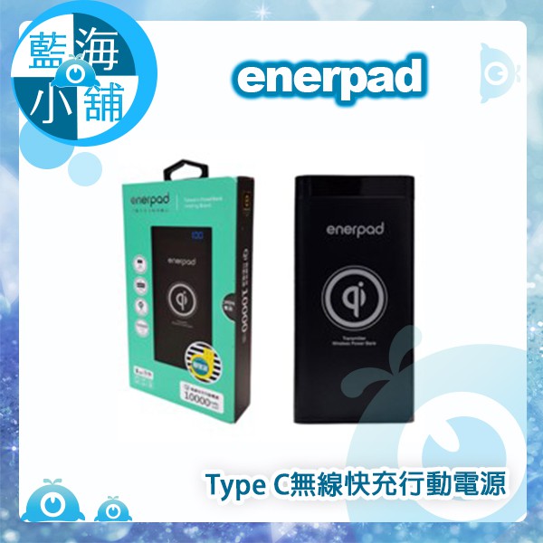 【藍海小舖】enerpad Q-10K Type C無線快充行動電源(黑色)