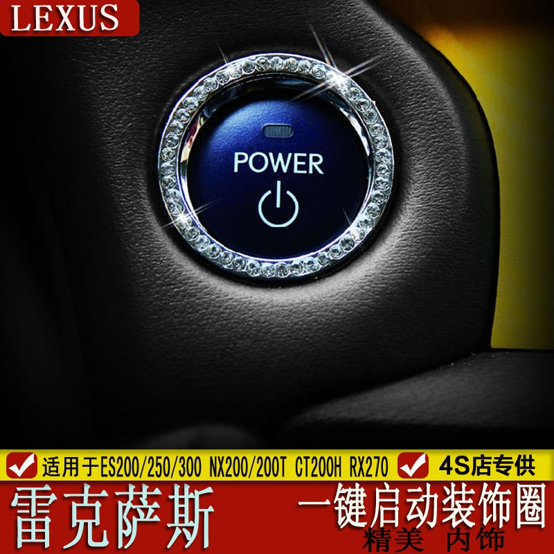 LEXUS ES200 250 300 NX200 200T CT200H RX270啟動按鈕裝飾圈 點火圈 好物必備