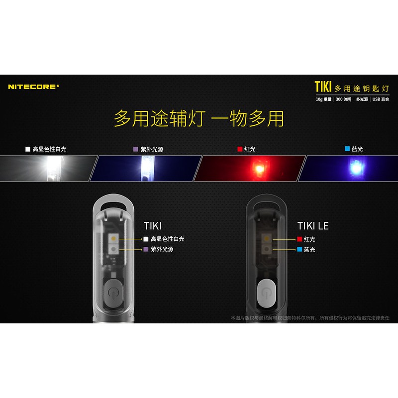 【angel 精品館 】NITECORE TIKI 迷你輕量充電鑰匙燈( 300流明)