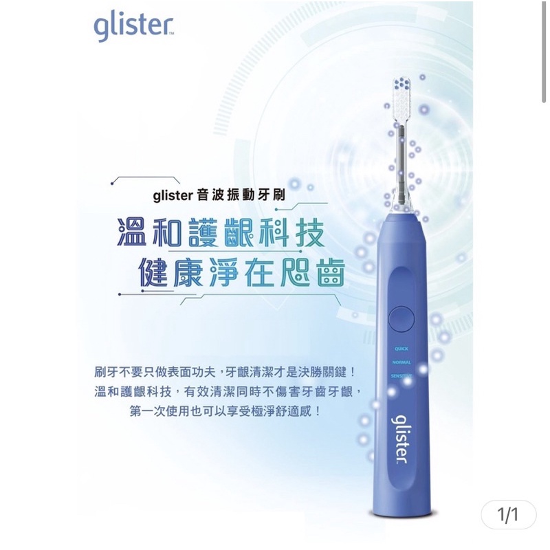 安麗 Amway 全新 glister 音波振動牙刷 電動牙刷