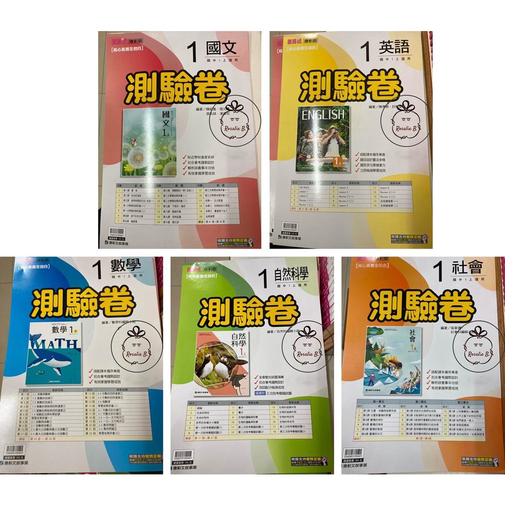 國中1上 康軒 新挑戰門市卷 1 國文 英文 數學 自然 社會 國7上適用 評量卷 測驗卷 108課綱 蝦皮購物