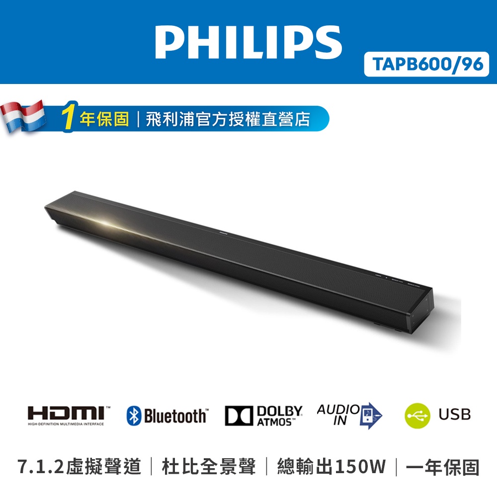 【PHILIPS 飛利浦】2.0聲道環繞喇叭 (TAPB600)(福利品)