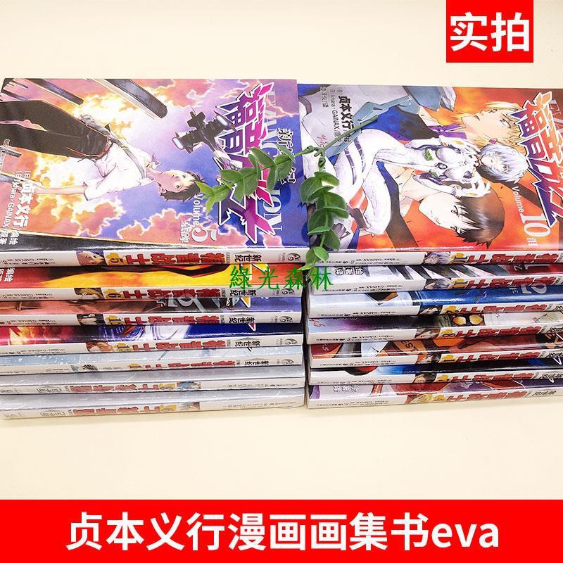 正版新世紀福音戰士漫畫1 14全套裝14冊貞本義行漫畫畫集書eva破曉綾波麗初號機魔都eva 蝦皮購物