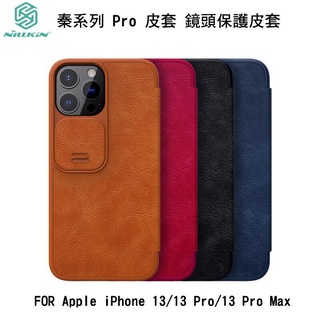 ~愛思摩比~ NILLKIN Apple iPhone 13 Pro 秦系列 Pro 皮套