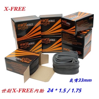 X-FREE世尉內胎 24*1.5 / 1.75美式 自行車內胎