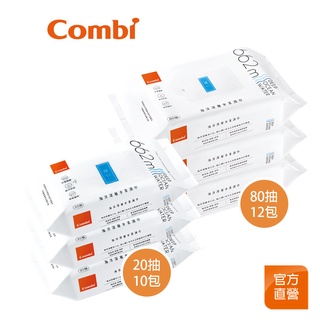 【Combi】海洋深層水柔濕巾 箱購(80抽/12大包+20抽/10小包)｜濕紙巾