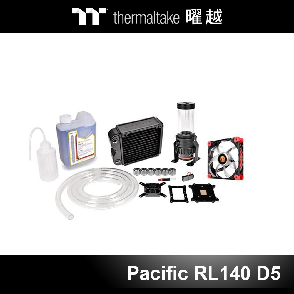 曜越 Pacific RL140 D5 軟管 水箱 幫浦 風扇 水冷 組合包 CL-W072-CU00BL-A