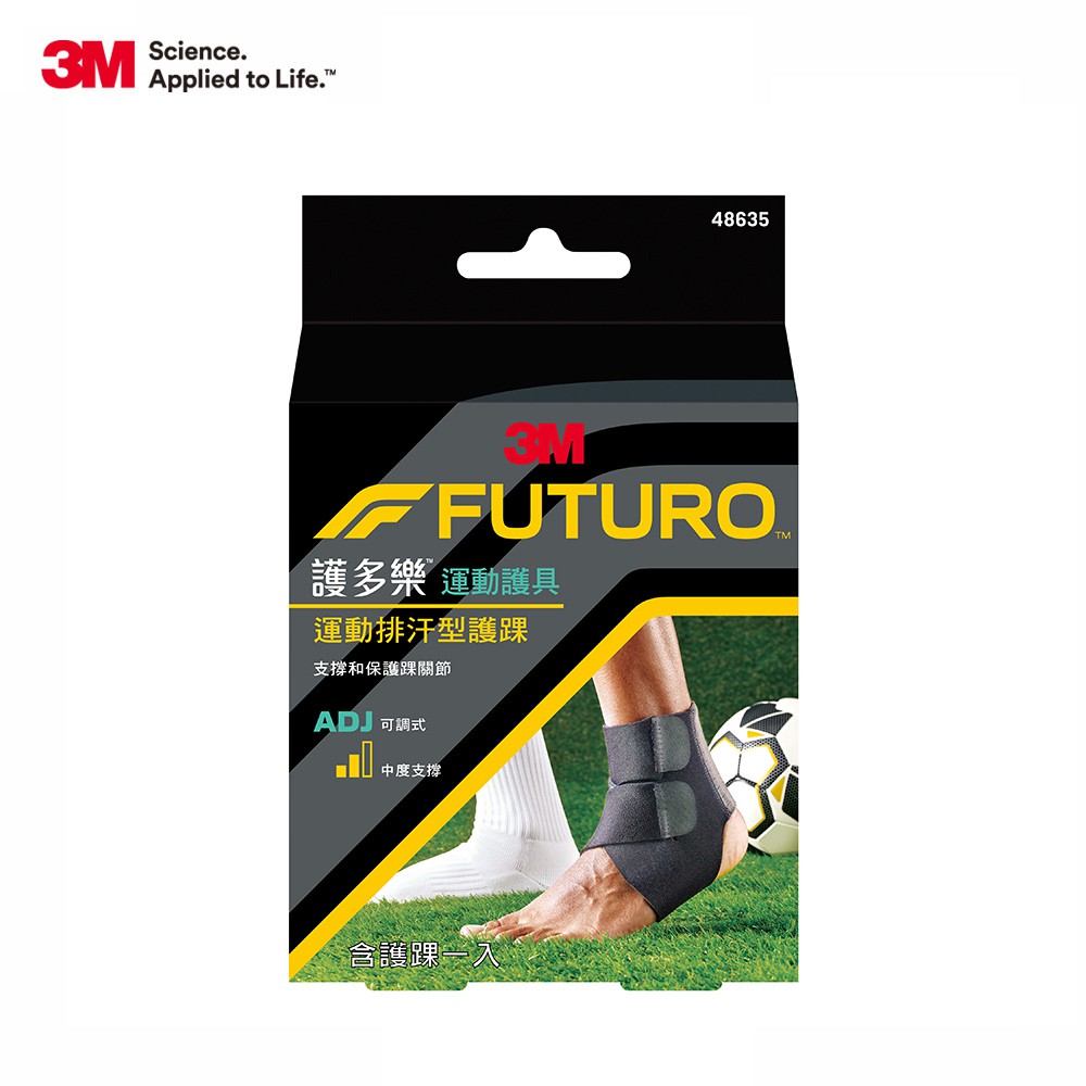 3M FUTURO 可調式運動排汗型護踝