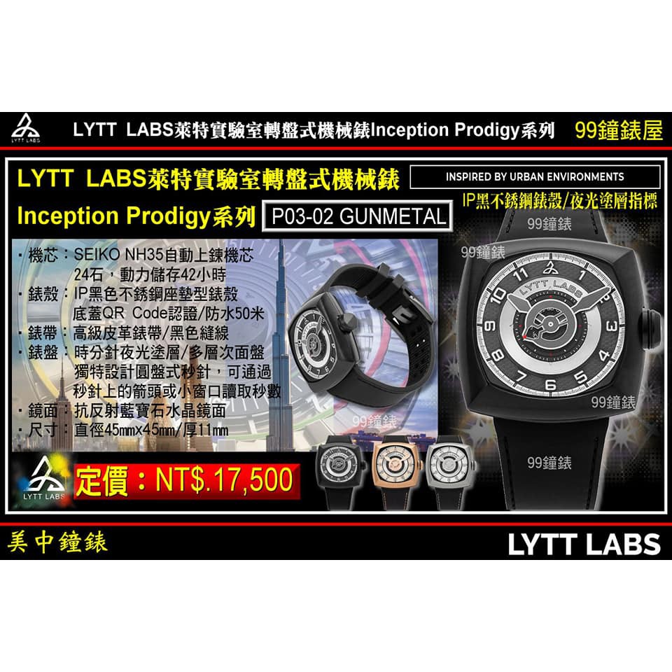 LYTT LABS 萊特實驗室 日晷錶 | INCEPTION 轉盤式/型號:P03-02GUNMETAL 【美中鐘錶】