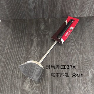 厝邊-斑馬ZEBRA電木煎匙鍋鏟38cm -042102